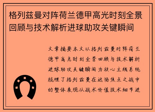 格列兹曼对阵荷兰德甲高光时刻全景回顾与技术解析进球助攻关键瞬间 格列兹曼对阵荷兰德甲高光时刻全景回顾与技术解析进球助攻关键瞬间
