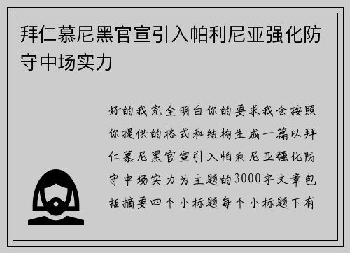 拜仁慕尼黑官宣引入帕利尼亚强化防守中场实力