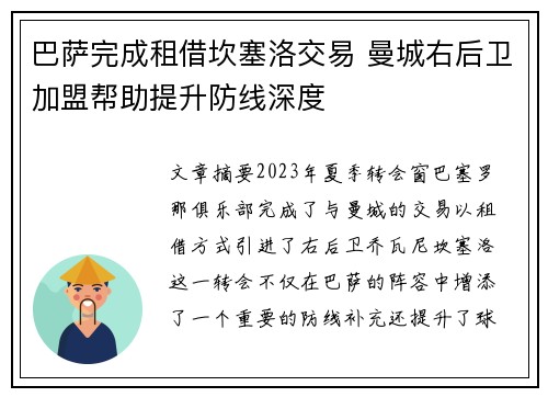 巴萨完成租借坎塞洛交易 曼城右后卫加盟帮助提升防线深度