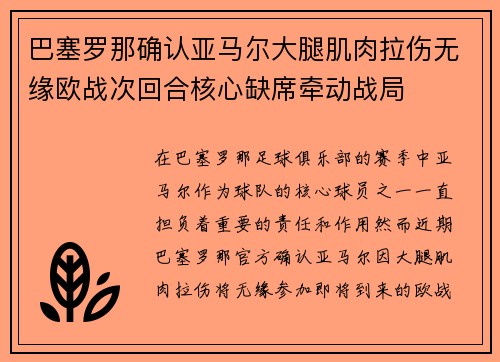 巴塞罗那确认亚马尔大腿肌肉拉伤无缘欧战次回合核心缺席牵动战局