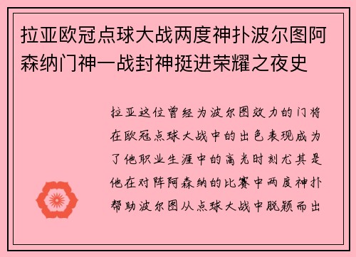 拉亚欧冠点球大战两度神扑波尔图阿森纳门神一战封神挺进荣耀之夜史 拉亚欧冠点球大战两度神扑波尔图阿森纳门神一战封神挺进荣耀之夜史