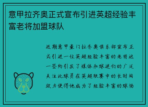 意甲拉齐奥正式宣布引进英超经验丰富老将加盟球队 意甲拉齐奥正式宣布引进英超经验丰富老将加盟球队