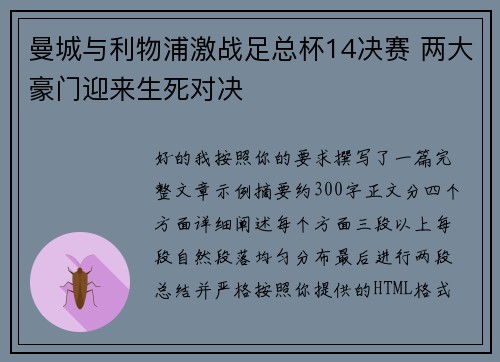 曼城与利物浦激战足总杯14决赛 两大豪门迎来生死对决 曼城与利物浦激战足总杯14决赛 两大豪门迎来生死对决